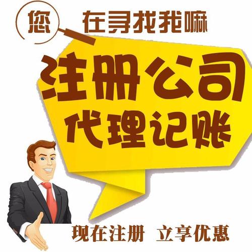 專業(yè)代辦注冊上海公司服務，助力閔行、七寶、中春路企業(yè)快速起步