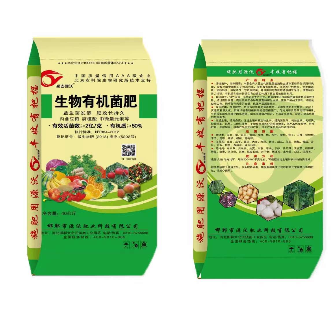 深耕沃土，活菌滋養(yǎng) 讓有機質(zhì)50活益菌2億生物肥激活果園生命力